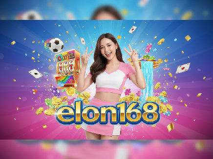 elon168 ทางเข้า